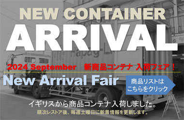 A New Container Arrival !  新商品コンテナ入荷フェア！