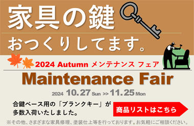 たくさんのブランクキーが入荷しました。家具の鍵製作、承ってます。